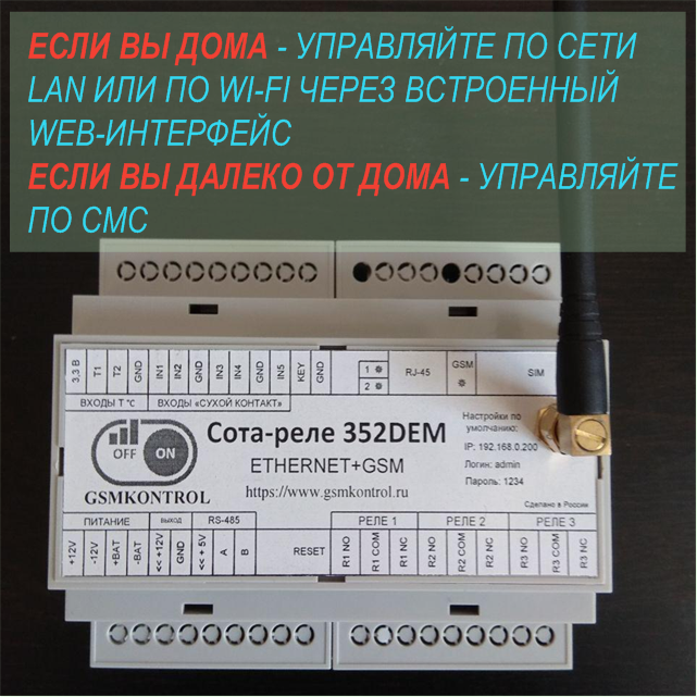 GSM контроллеры от производителя